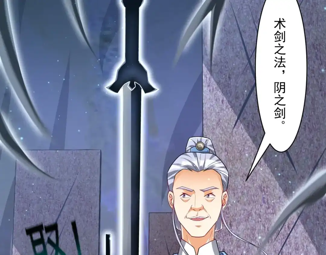 《一等家丁》第333话 剑碑 第78页