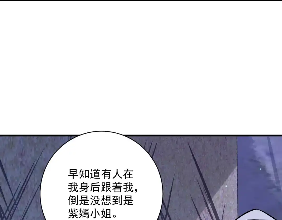 《一等家丁》第333话 剑碑 第31页