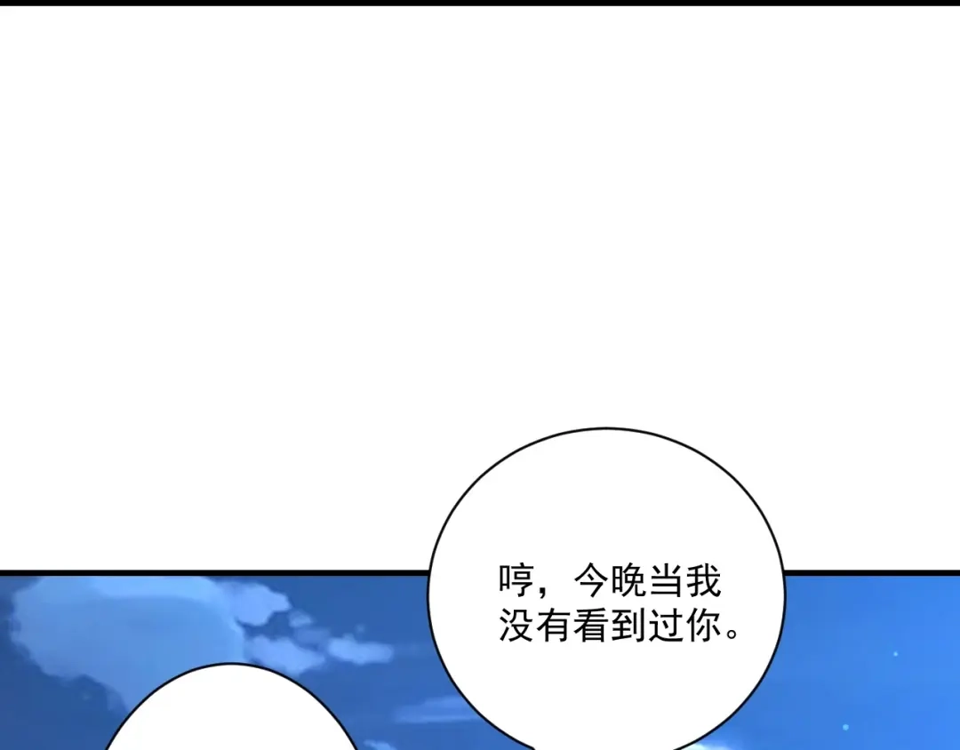 《一等家丁》第333话 剑碑 第4页