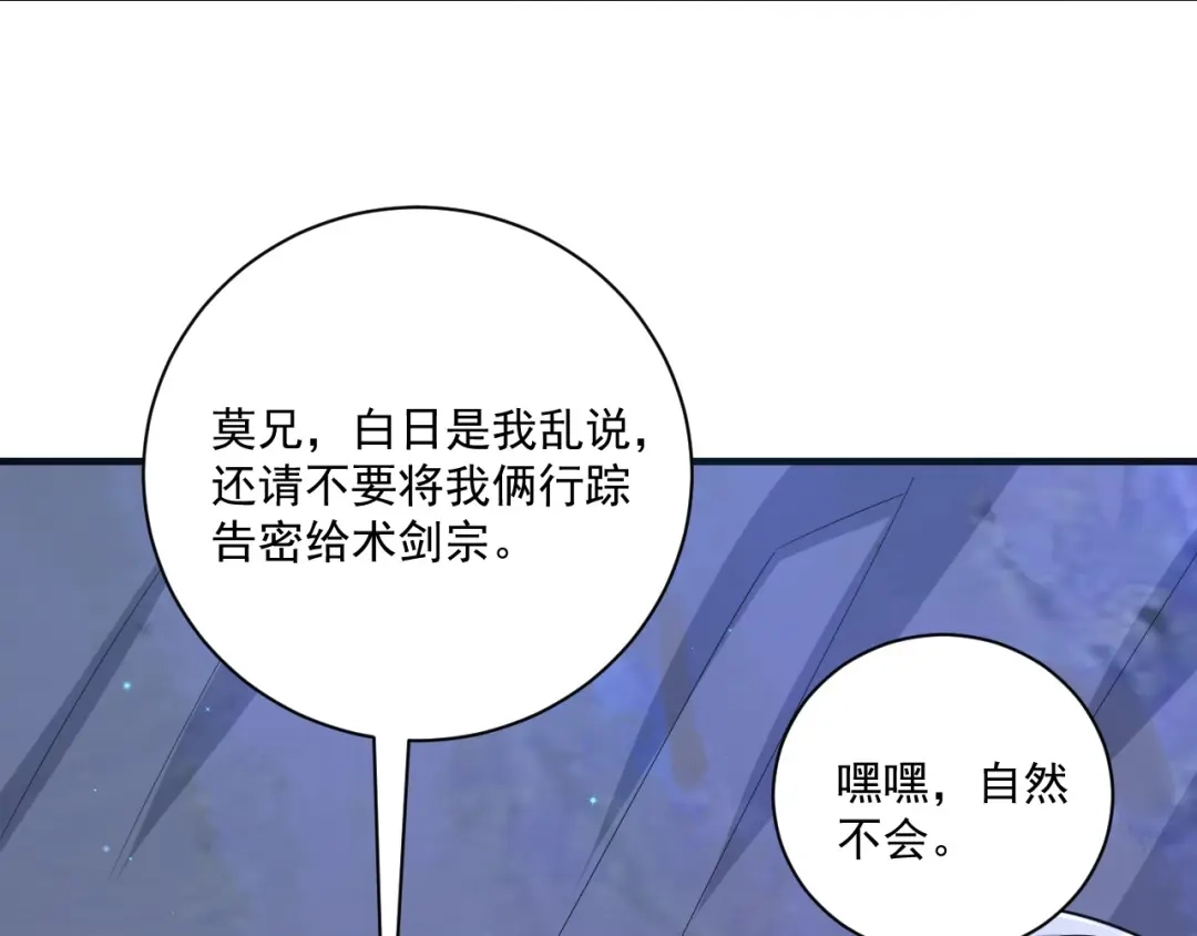 《一等家丁》第333话 剑碑 第44页