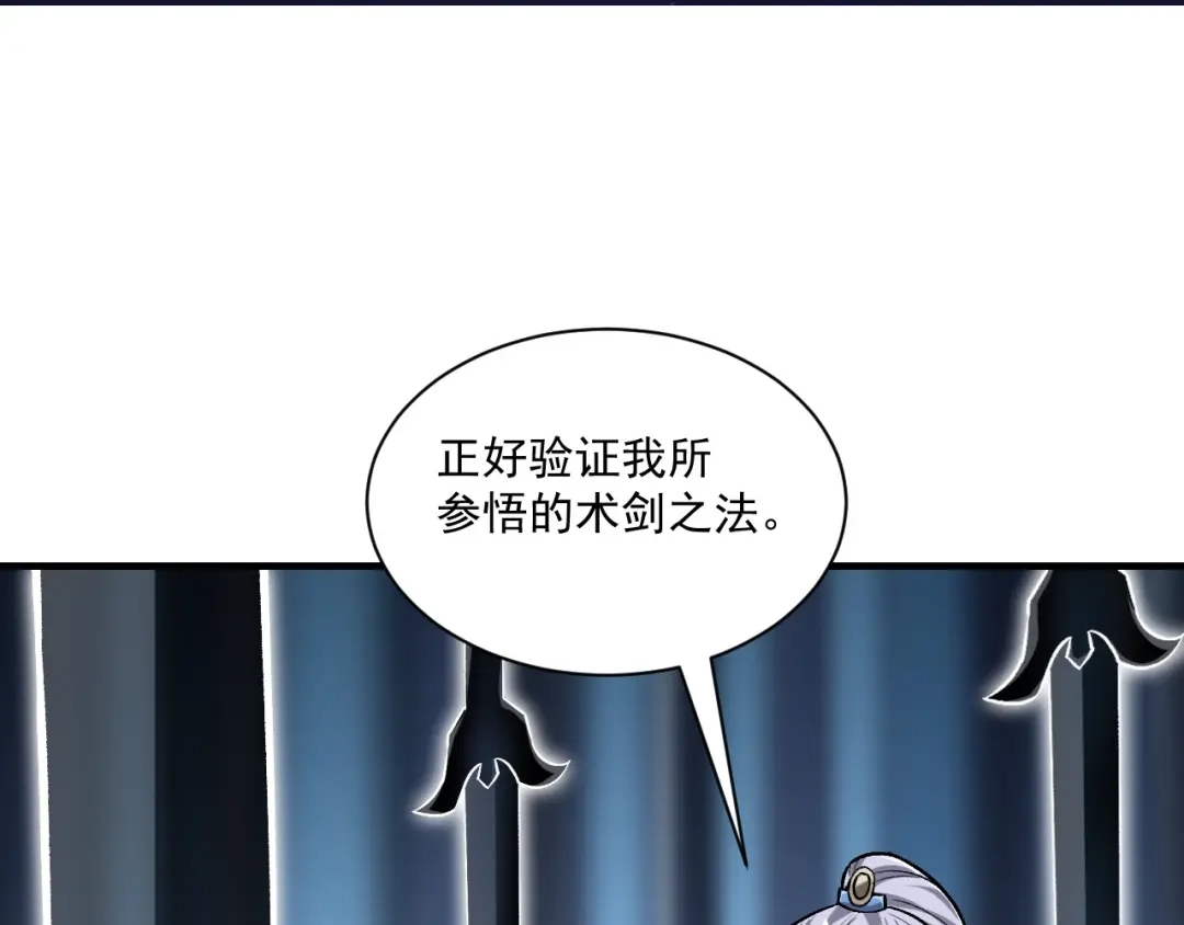《一等家丁》第333话 剑碑 第59页