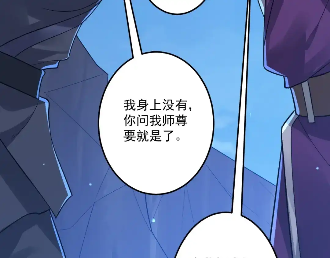 《一等家丁》第334话 第90页