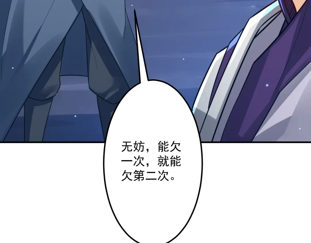 《一等家丁》第334话 第74页
