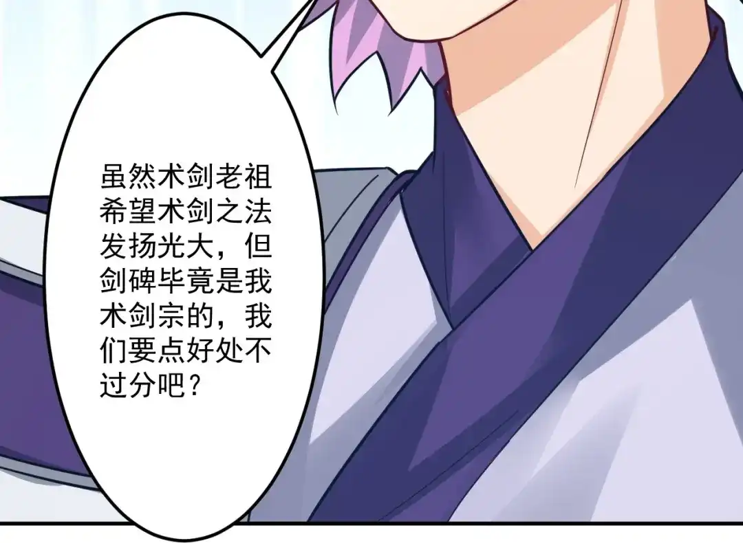 《一等家丁》第334话 第86页