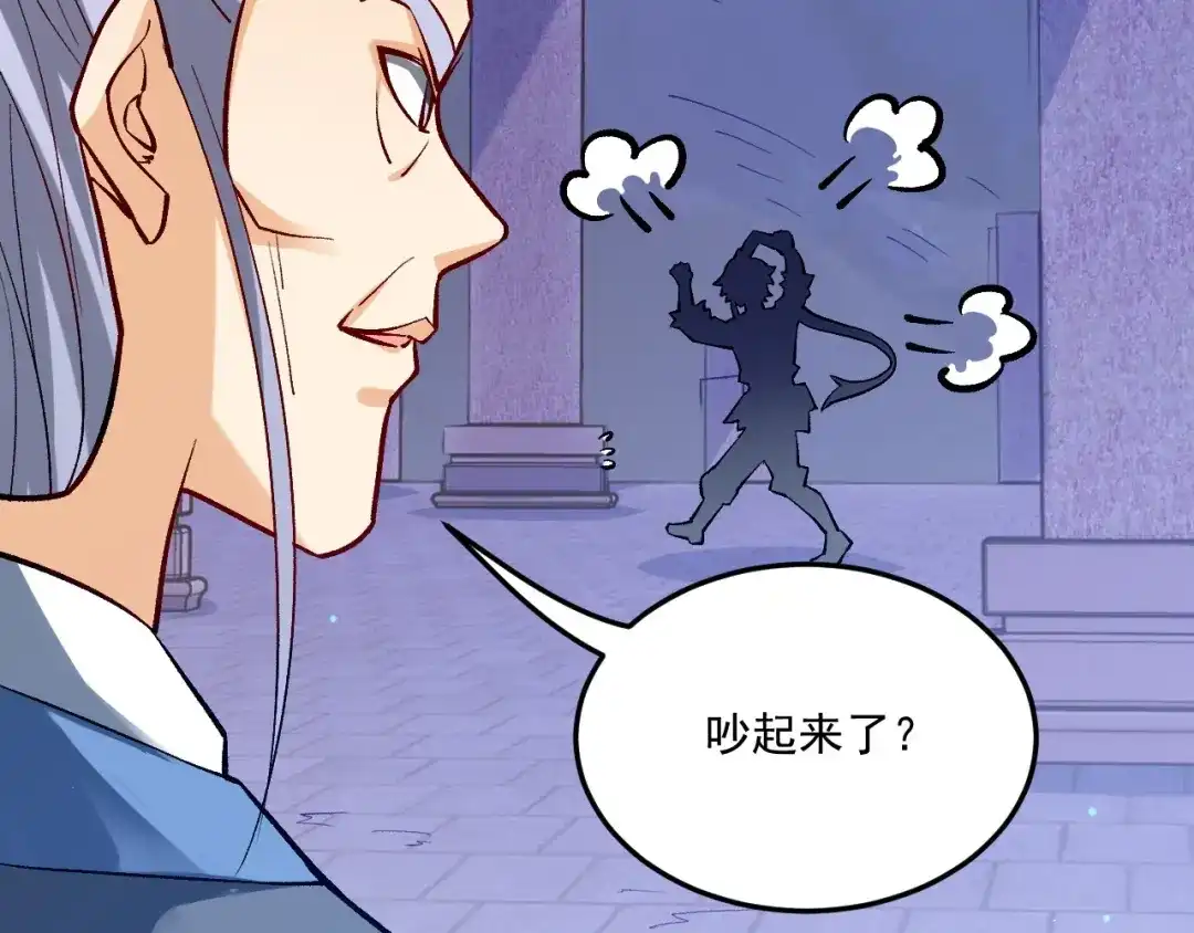 《一等家丁》第334话 第12页