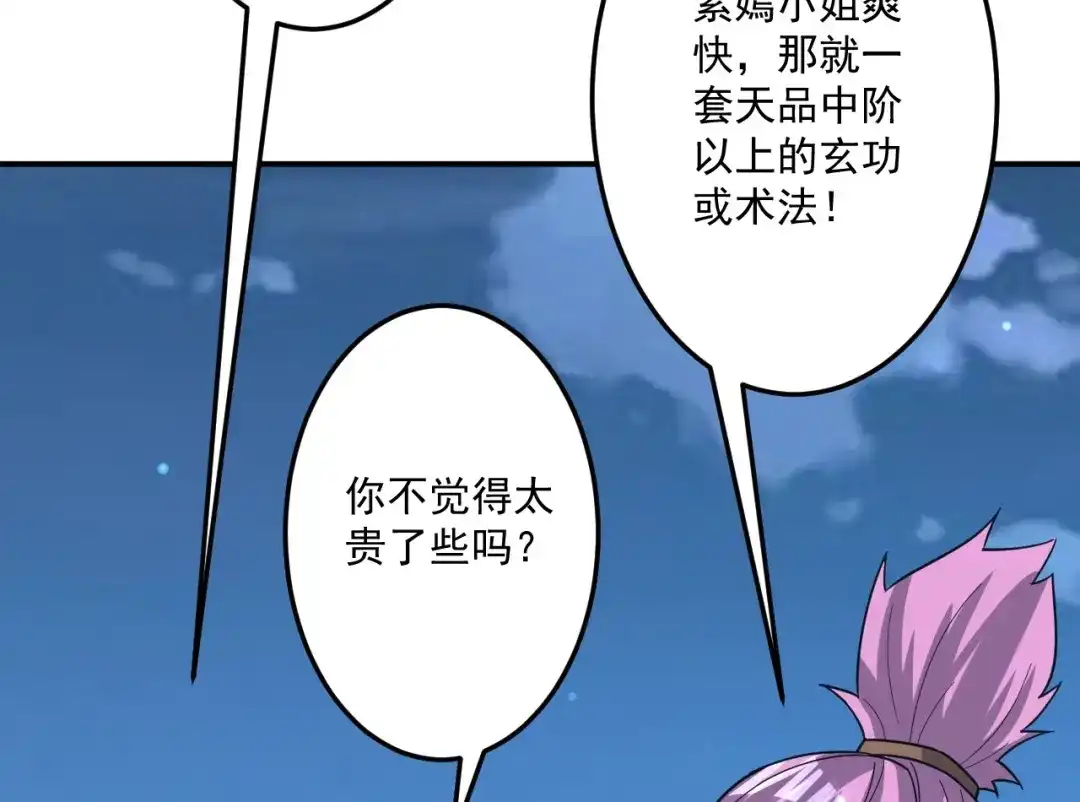 《一等家丁》第334话 第88页