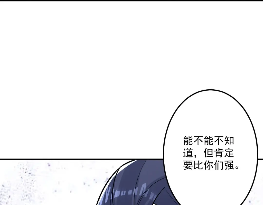 《一等家丁》第334话 第106页