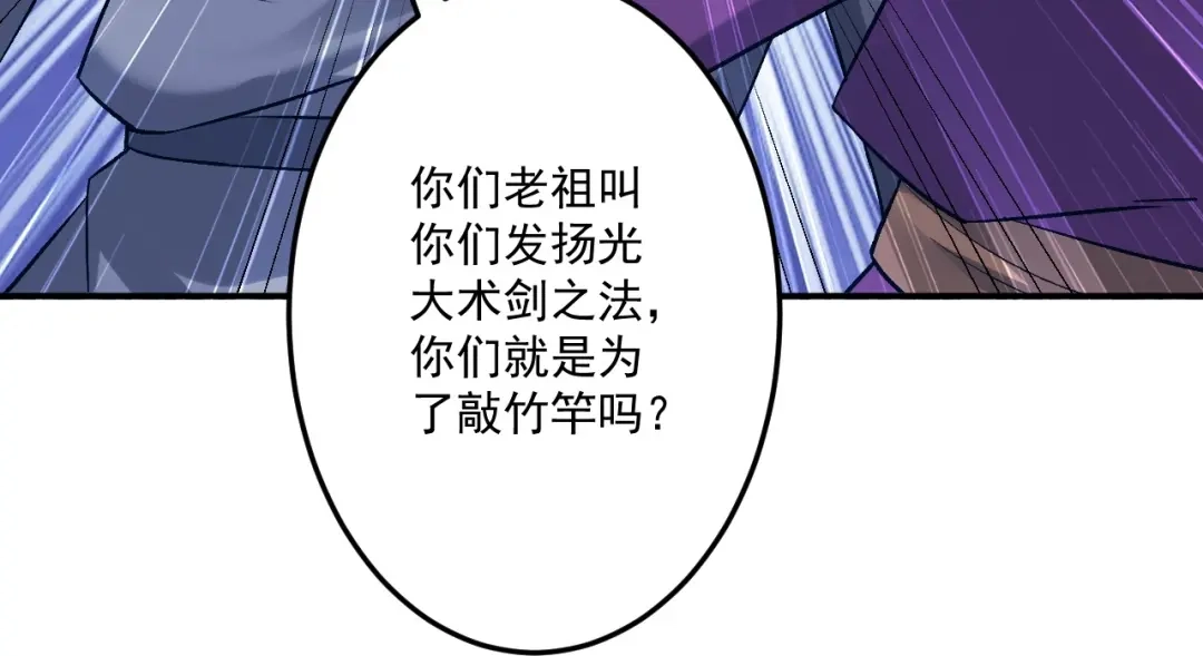 《一等家丁》第334话 第102页