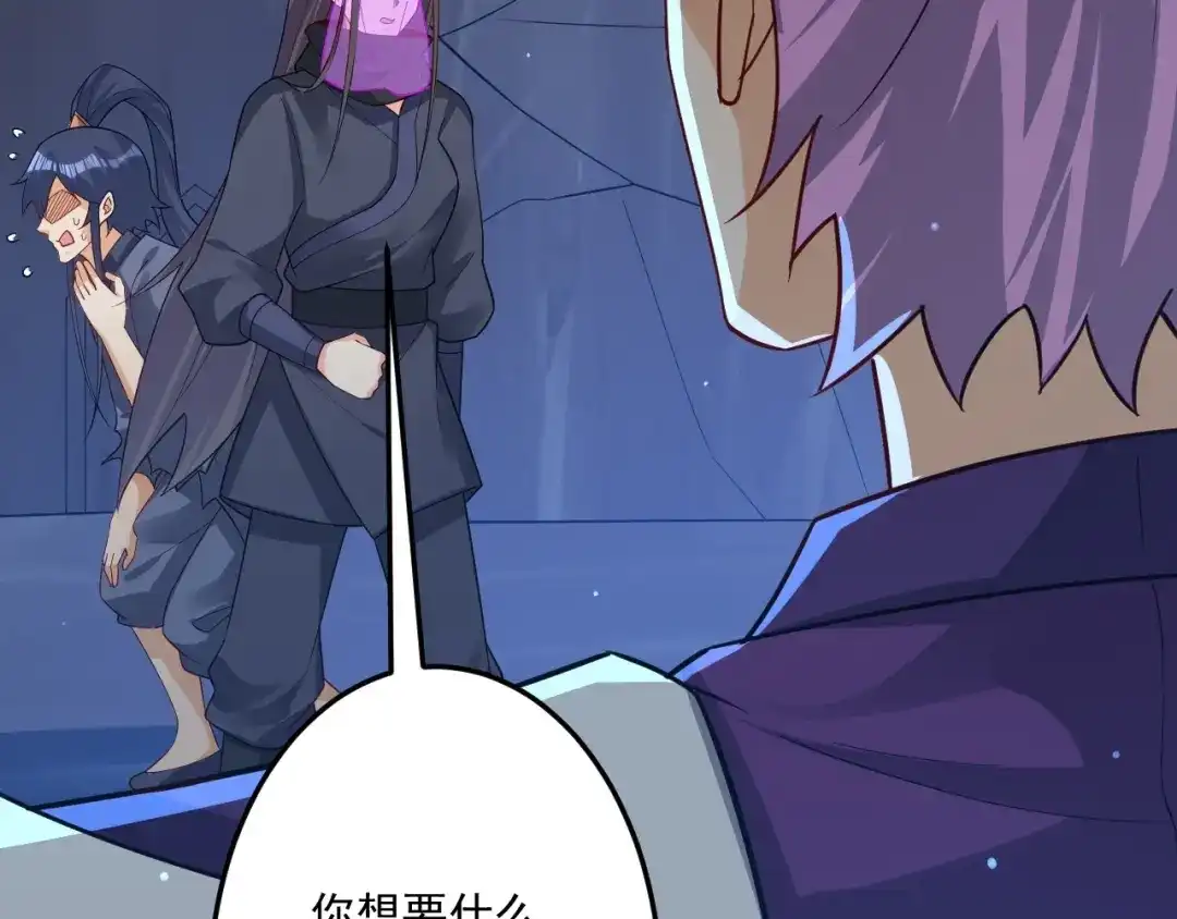 《一等家丁》第334话 第78页