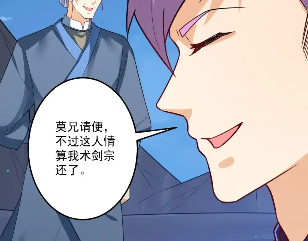 《一等家丁》第334话 第73页