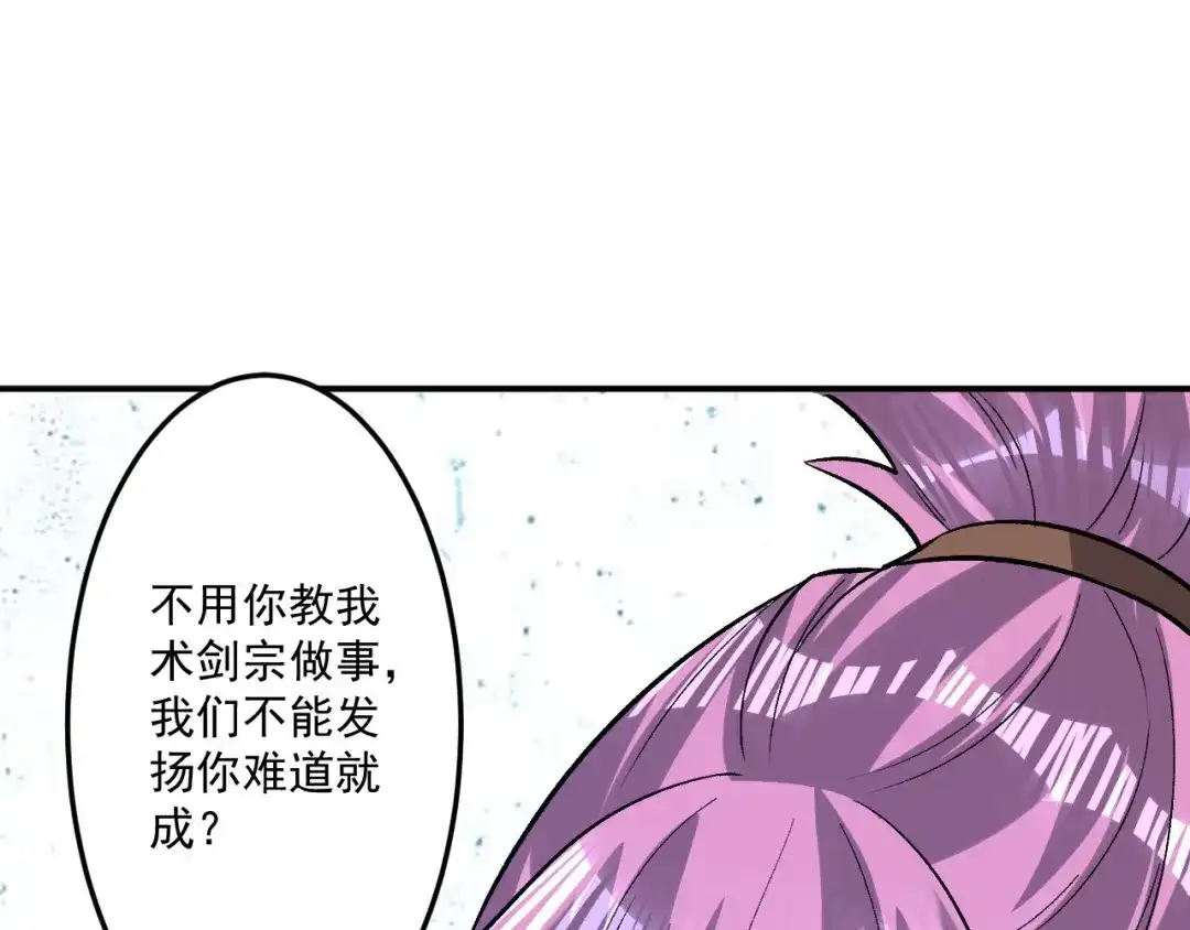《一等家丁》第334话 第103页