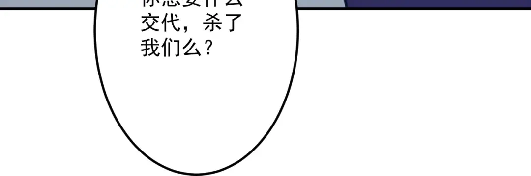 《一等家丁》第334话 第79页