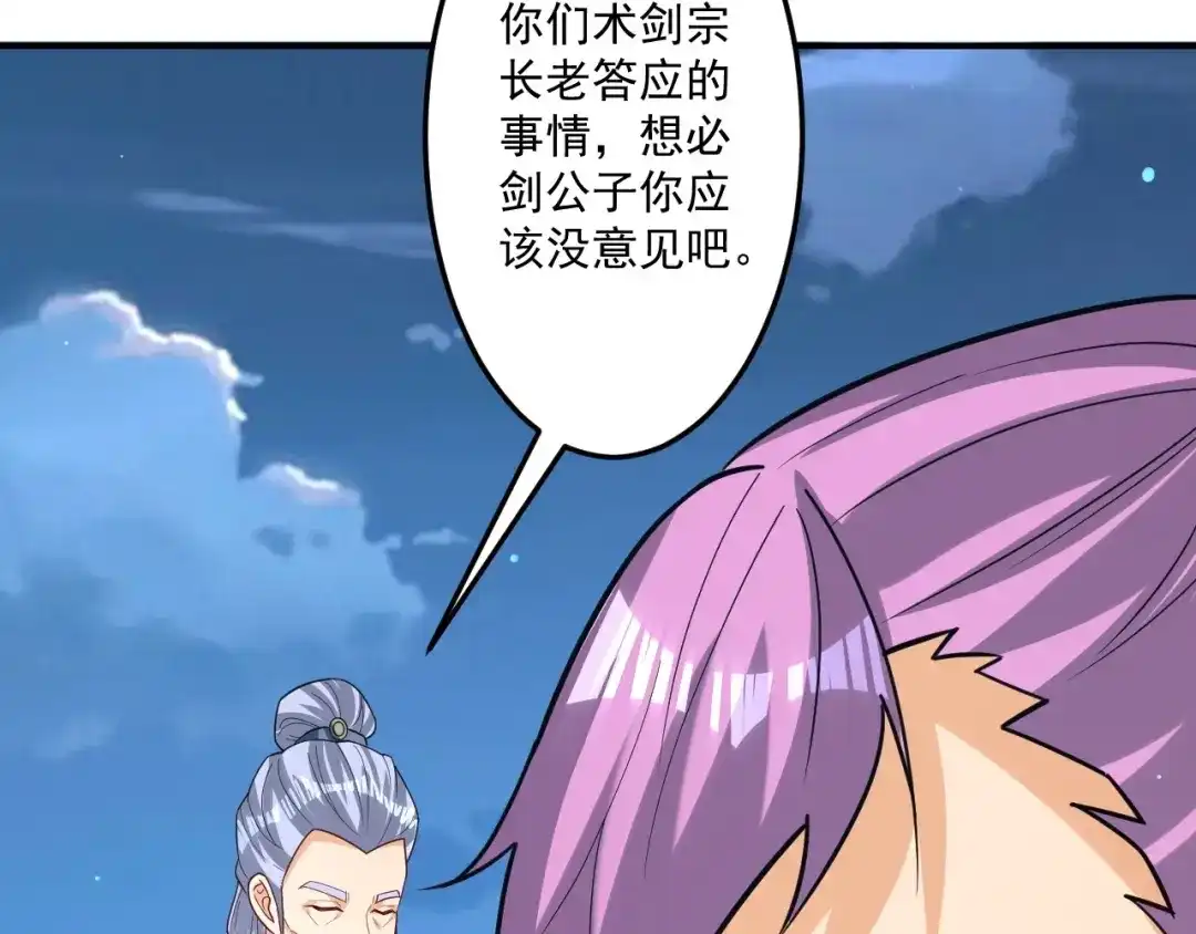 《一等家丁》第334话 第72页