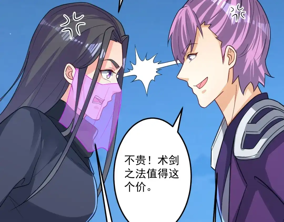 《一等家丁》第334话 第89页