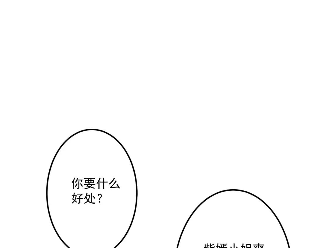 《一等家丁》第334话 第87页