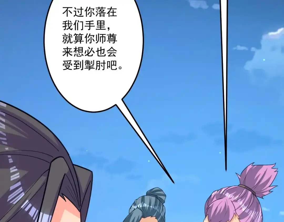 《一等家丁》第334话 第81页