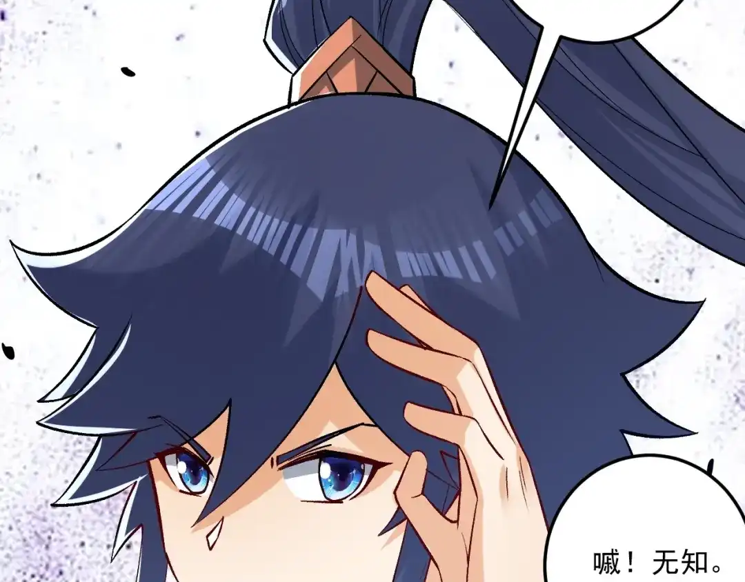 《一等家丁》第334话 第107页