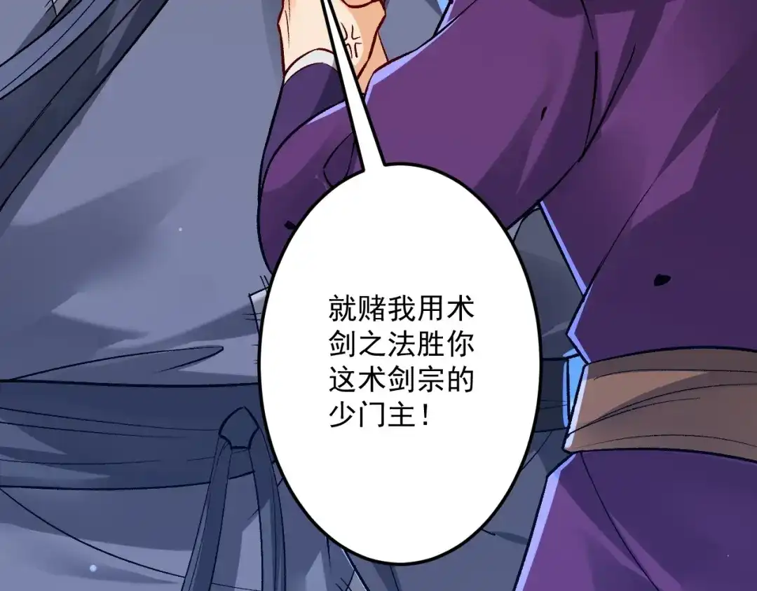《一等家丁》第334话 第112页