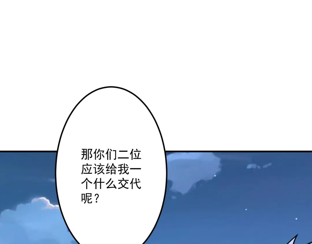 《一等家丁》第334话 第76页