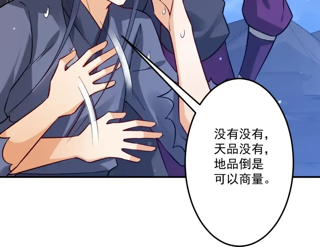 《一等家丁》第334话 第99页