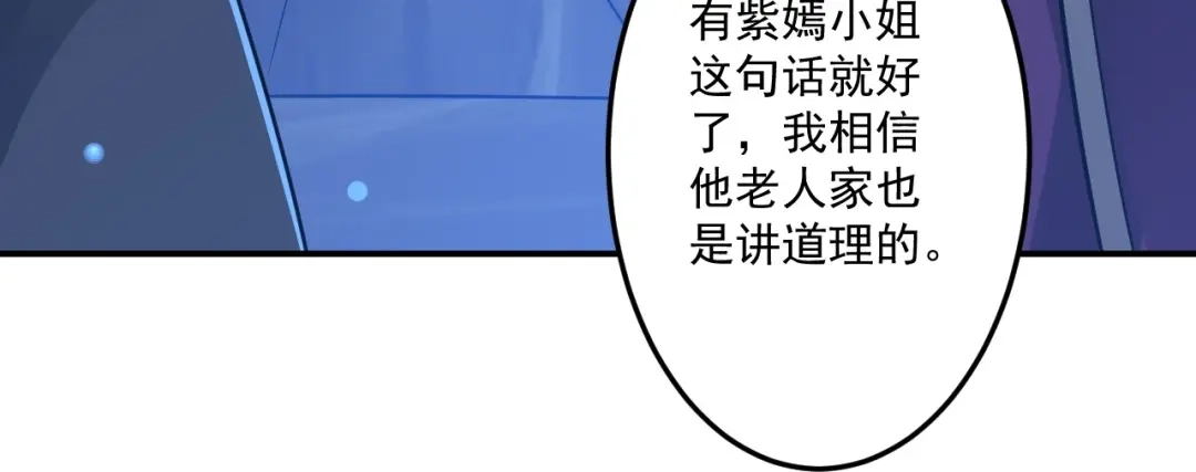 《一等家丁》第334话 第91页