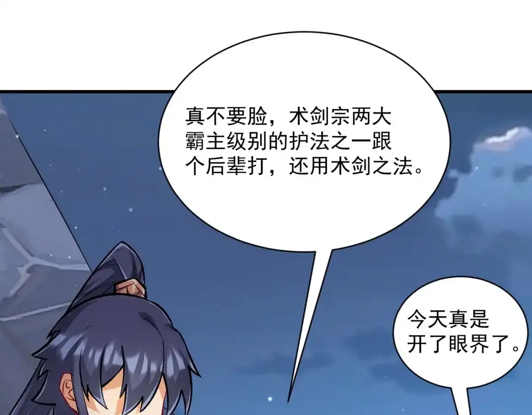 《一等家丁》第335话 第14页