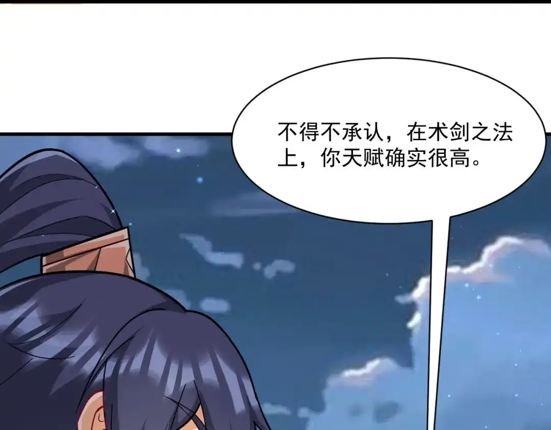 《一等家丁》第335话 第97页