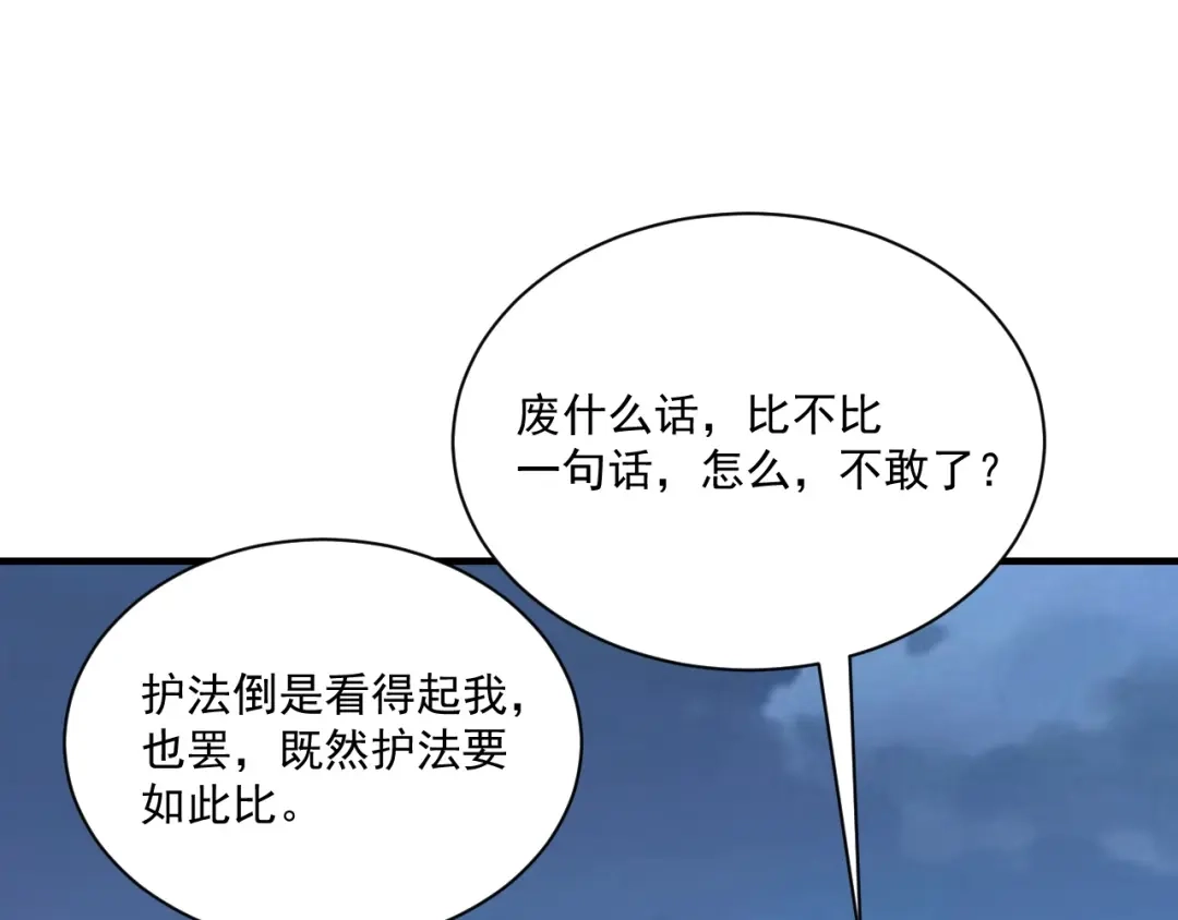 《一等家丁》第335话 第17页