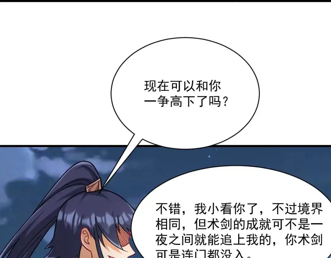 《一等家丁》第335话 第69页