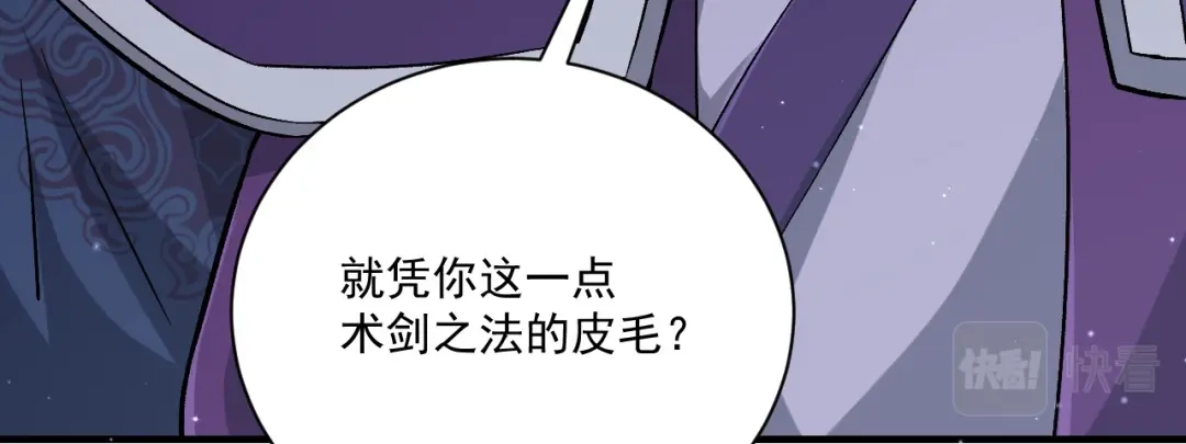《一等家丁》第335话 第3页