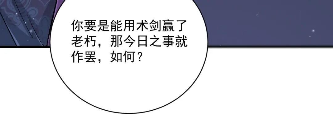 《一等家丁》第335话 第13页