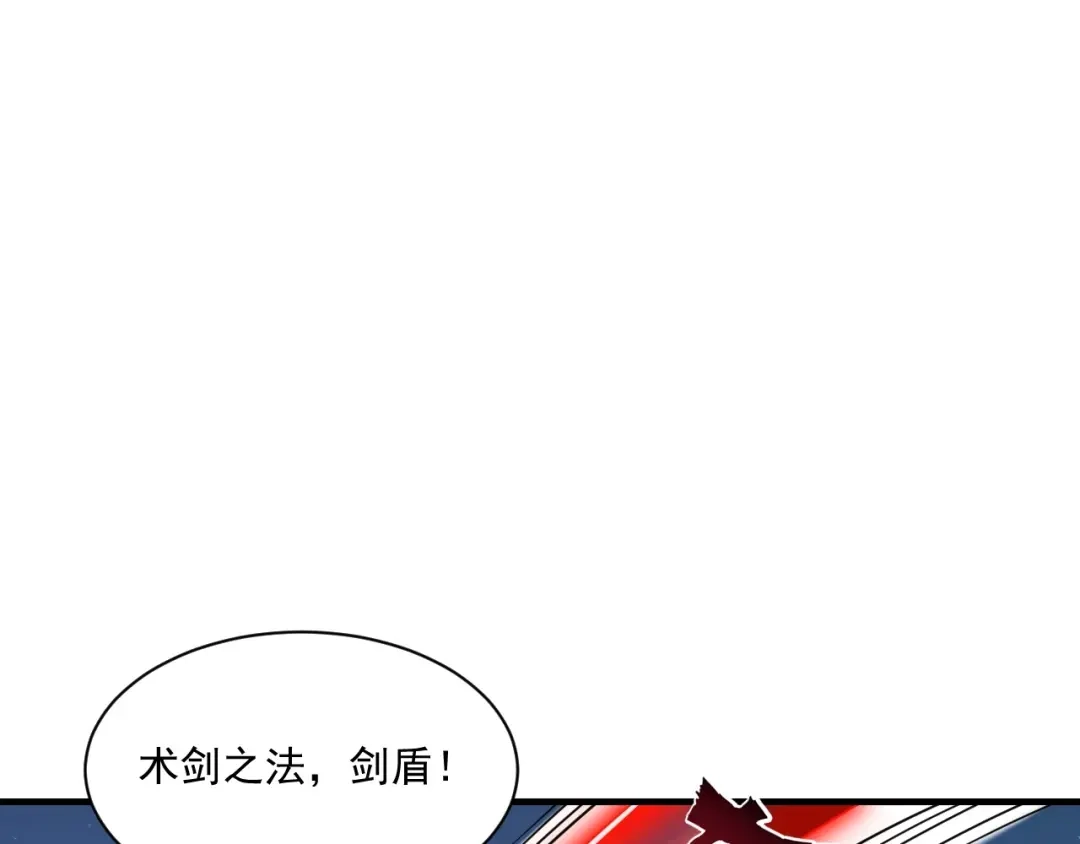 《一等家丁》第335话 第82页