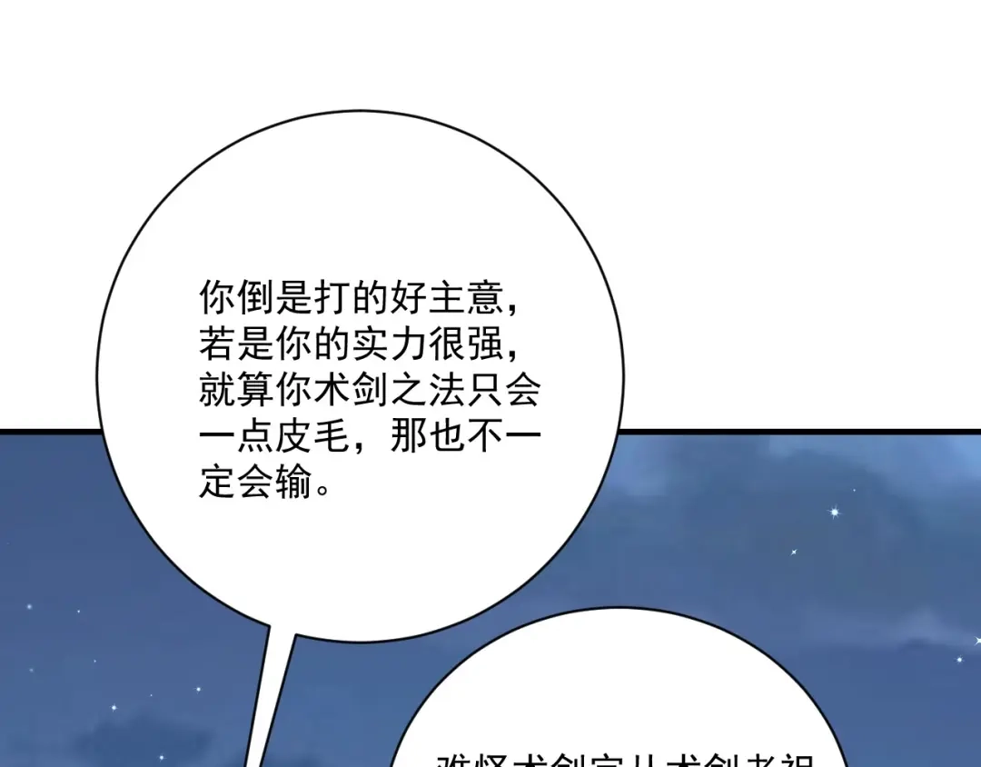 《一等家丁》第335话 第8页