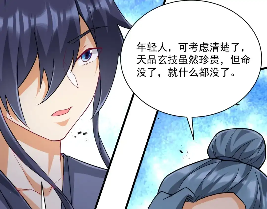 《一等家丁》第335话 第29页