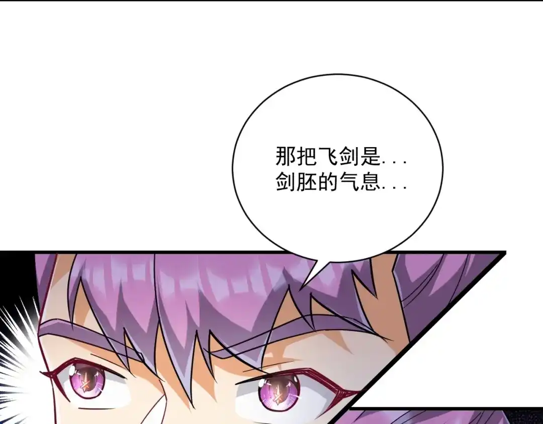 《一等家丁》第335话 第79页
