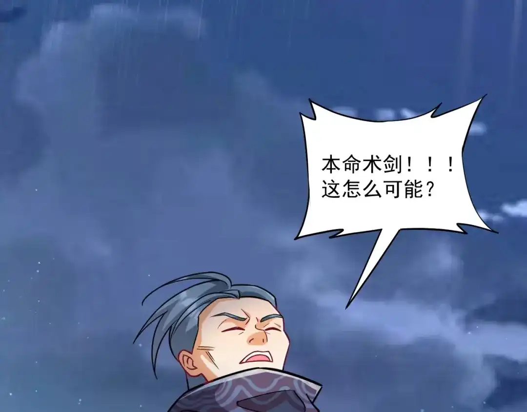 《一等家丁》第335话 第77页