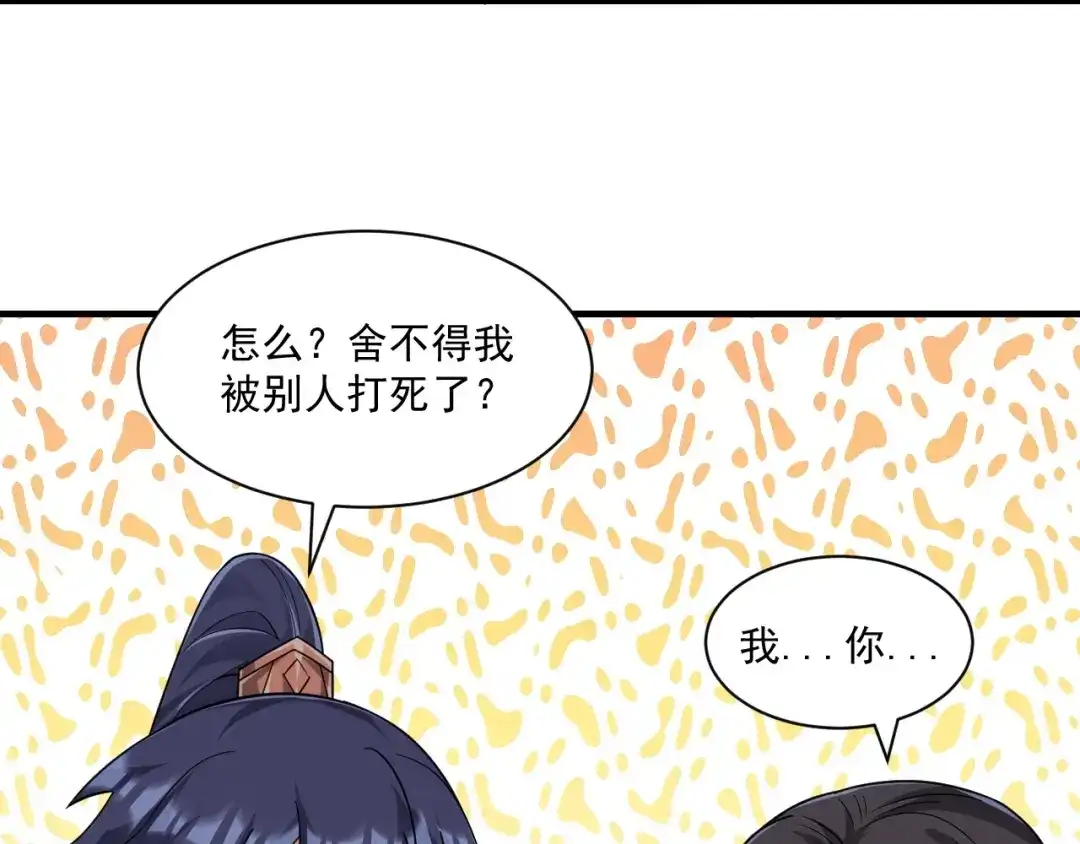 《一等家丁》第335话 第24页