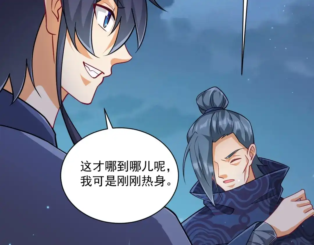 《一等家丁》第335话 第98页