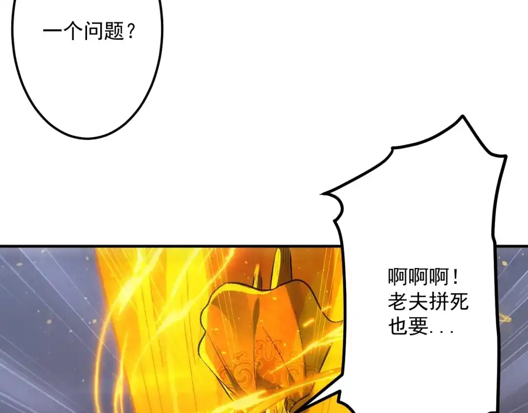 《一等家丁》第336话 第69页