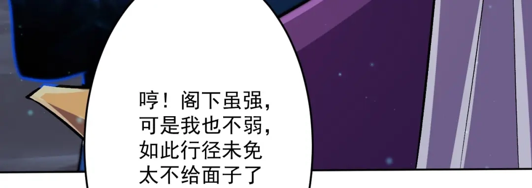 《一等家丁》第336话 第104页