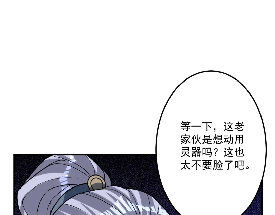《一等家丁》第336话 第7页