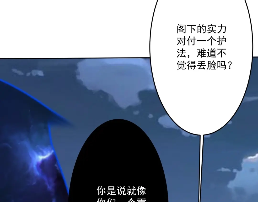 《一等家丁》第336话 第96页