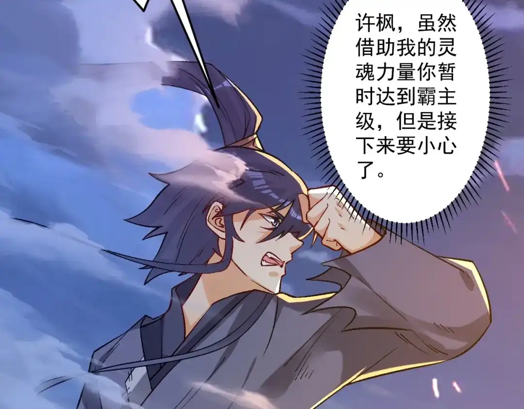 《一等家丁》第336话 第23页