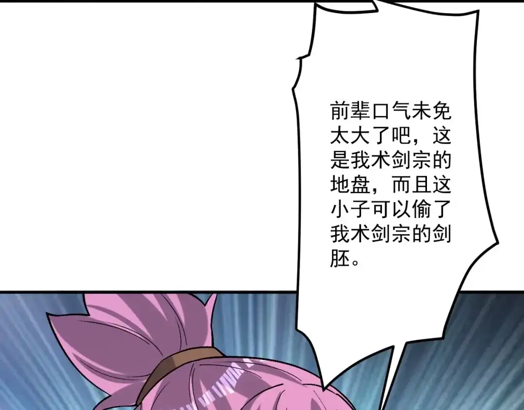 《一等家丁》第336话 第50页