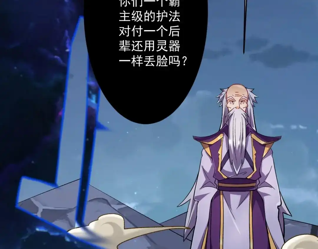 《一等家丁》第336话 第97页