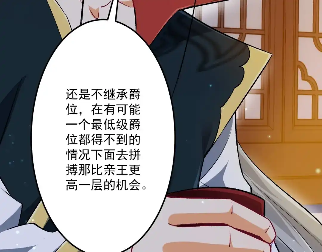 《一等家丁》第337话 选择 第98页
