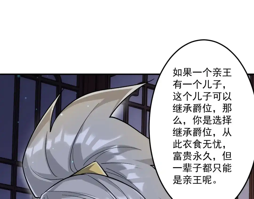 《一等家丁》第337话 选择 第96页