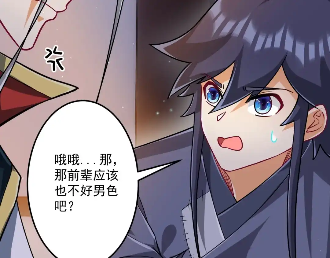 《一等家丁》第337话 选择 第69页