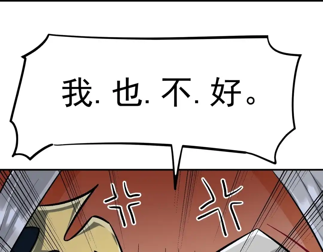 《一等家丁》第337话 选择 第75页