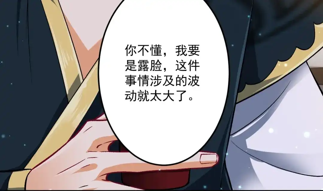《一等家丁》第337话 选择 第38页